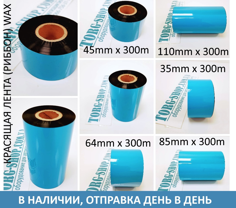 Рибон WAX Красива стрічка для друку на етикетці напівглянець, фото 1