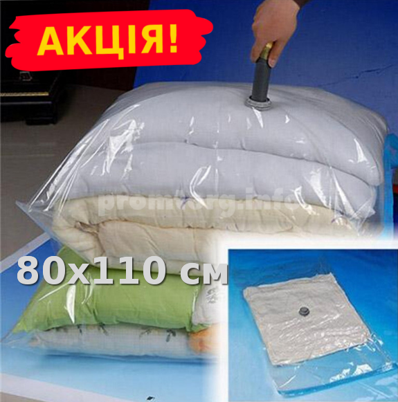 Вакуумный пакет для хранения вещей 80х110 см (150 литров) - фото 2 - id-p495620396