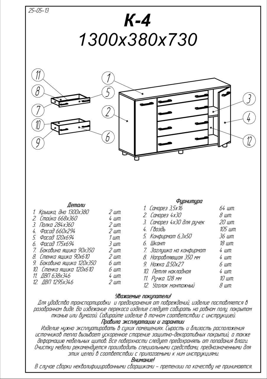 Комод К-4 (1300х380х730) - фото 6 - id-p566073685