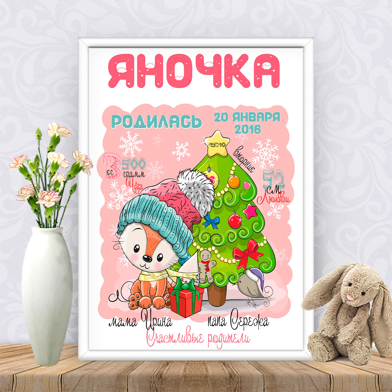 Метрика "Зимовий лисеня біля ялинки"