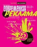 Сучасна реклама