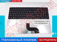 Клавиатура Acer 5542G 5742G 5742Z 5742ZG 7740G 9J.N9482.E0F AEZA3100010 AEZA3Q00020 AEZG5100010 AEZG5100110