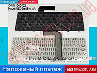 Клавиатура Dell Inspiron NSK-DY0SW ONKR2C P4R7V V119625AS1 VHGX6 W35K7 W3D4R WK7YP X8N1F XMM88 XY2P1 Y0PCP