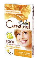 Воск для эпиляции лица Lady Caramel "Ванильный"