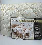 Ковдра 155*215 ОДА Овеча вовна (мікрофібра)