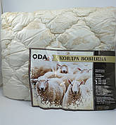 Ковдра 175*215 ОДА Овеча вовна (мікрофібра)