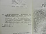 Московський університет у спогадах сучасників (б/у)., фото 4