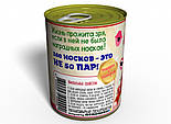 Консервовані Нагородні Жіночі Шкарпетки - Оригінальний подарунок Жінці - Ідеї для подарунка дівчині, фото 3
