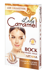 Віск для епіляції обличчя Lady Caramel "Аргана"