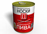 Консервовані Шкарпетки Любителя Пива - Оригінальний Подарунок Чоловікові - Чоловічий Подарунок, фото 4