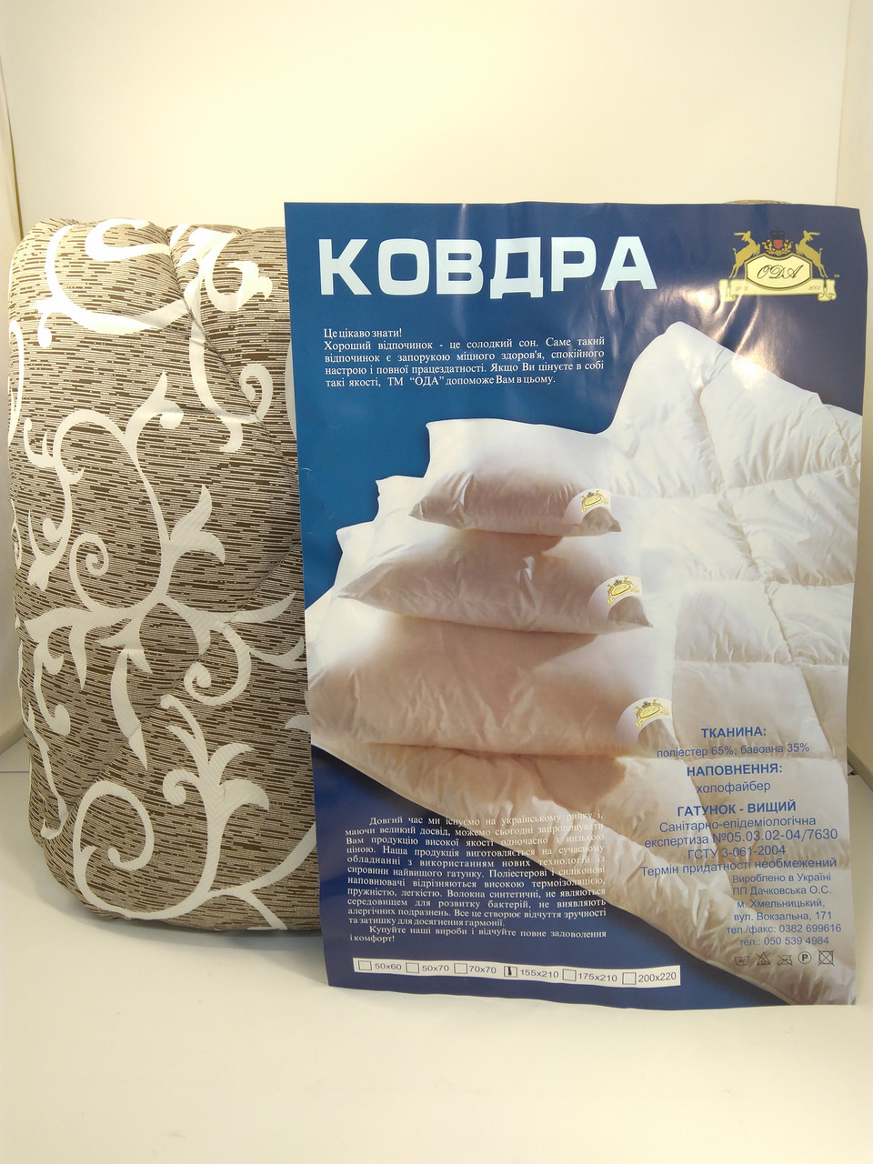 Ковдра (холлофайбер/поліестер) 155*215 ОДА