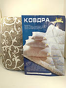 Ковдру (холлофайбер/поліестер) 175*215 ОДА