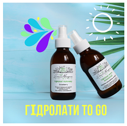 Гідролати TO GO!