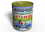Консервовані Шкарпетки Автоледі - Унікальний Подарунок Автомобілістці - Подарунок на день автомобіліста, фото 4