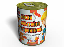 Консервовані Шкарпетки Досвідченого Будівельника - Подарунок на День Будівельника - Незвичайний подарунок Будівельнику