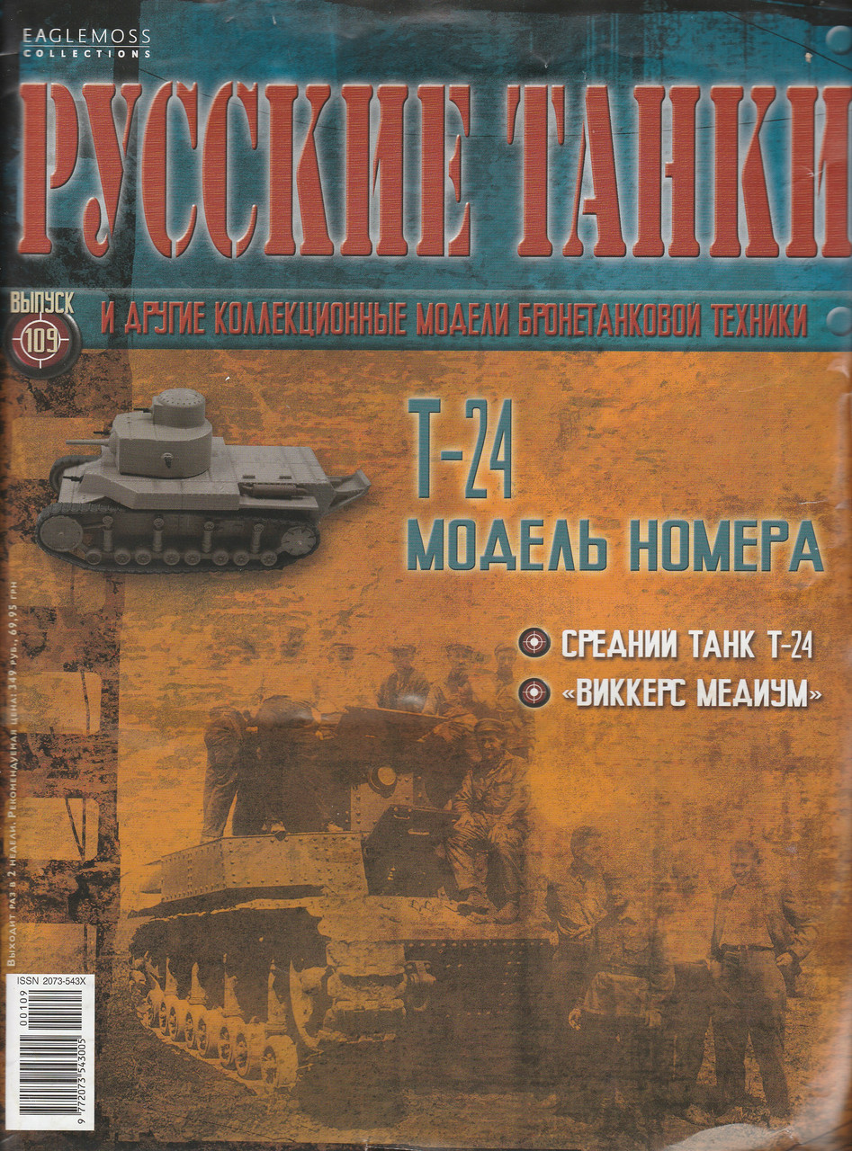 Модель танка №40 БТР-90