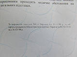 Медична книжка, фото 4