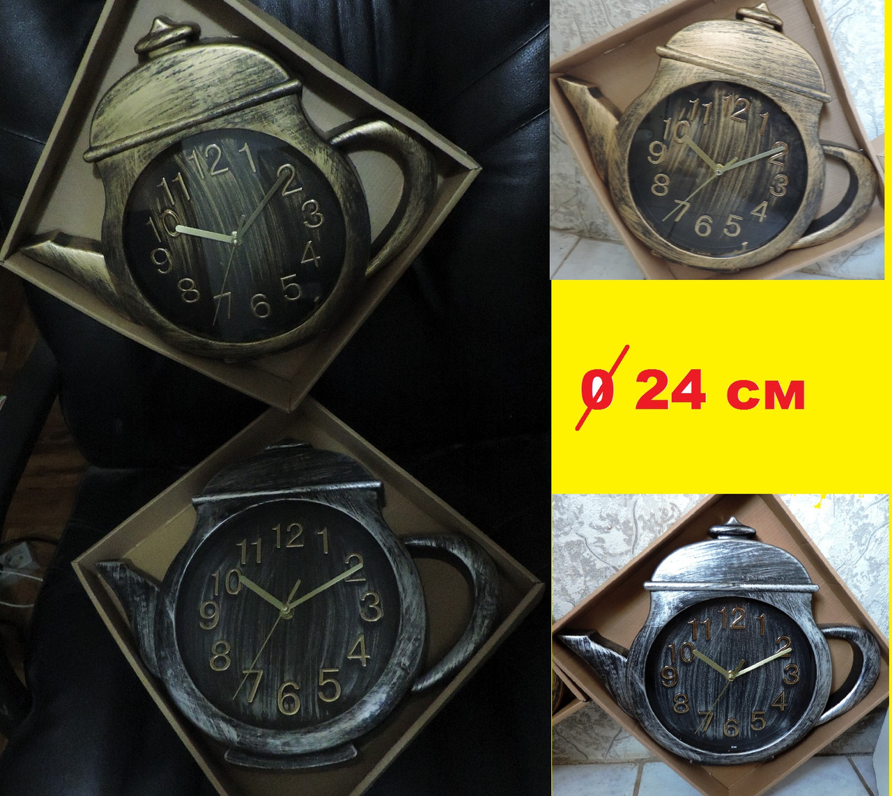Настінний годинник великий інтер'єрний "Чайник". Діаметр циферблата 24 см.