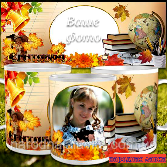 Кухоль знову в школу. 1 вересня (Червоний подарунок)