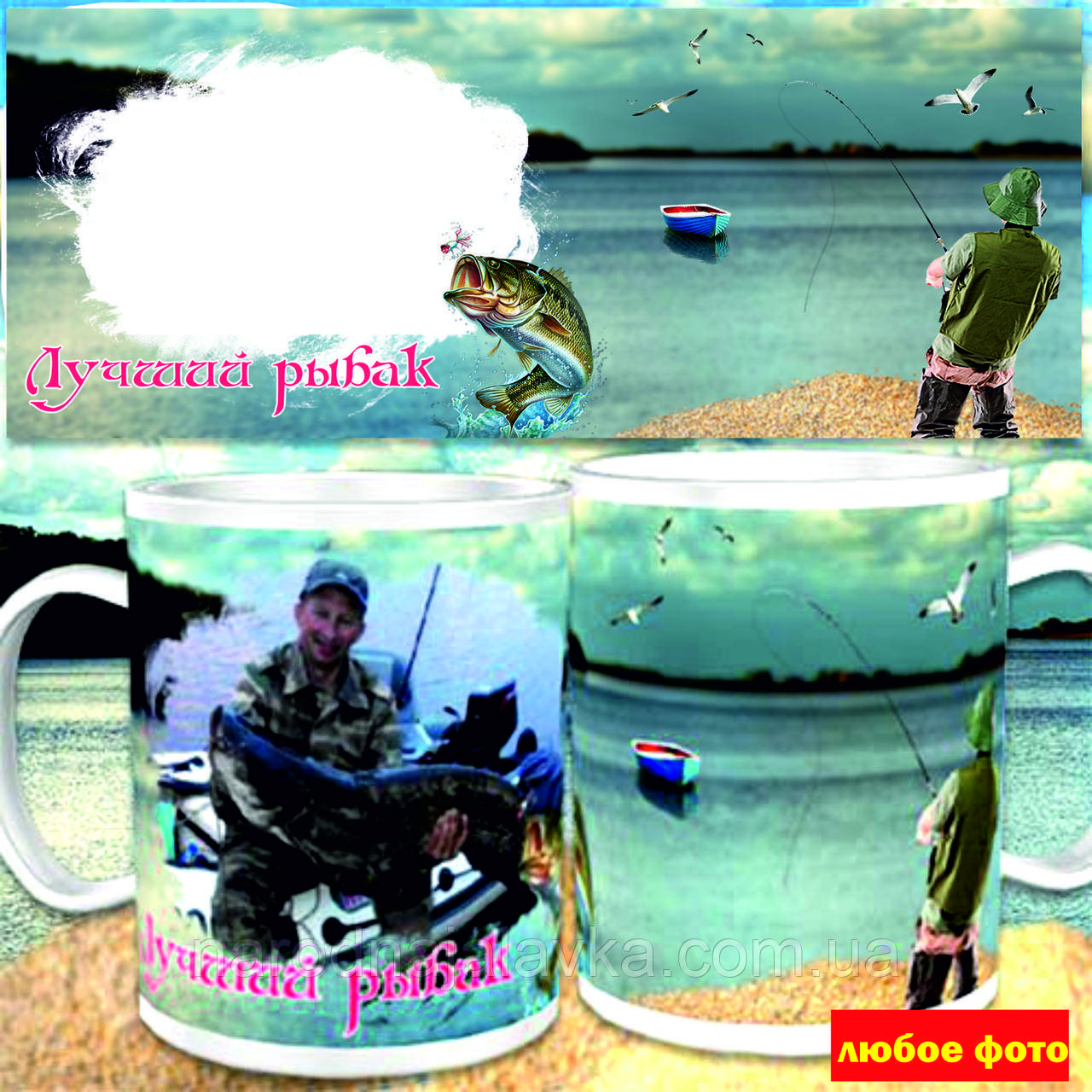 Чашка Найкраща РИБАК!  (Подарунок рибалці) З вашим фото