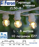 Гірлянда вулична белт-лайт Feron CL50-8 біла IP65 10*E27 крок 50sм, 5м+3м шнура