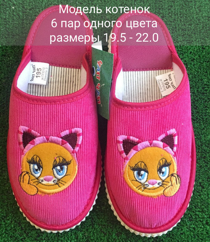 Дитячі тапочки