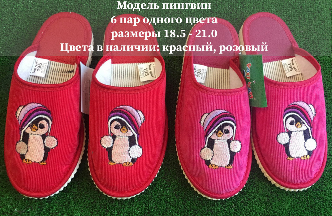 Дитячі тапочки