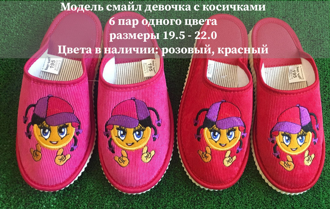 Дитячі тапочки