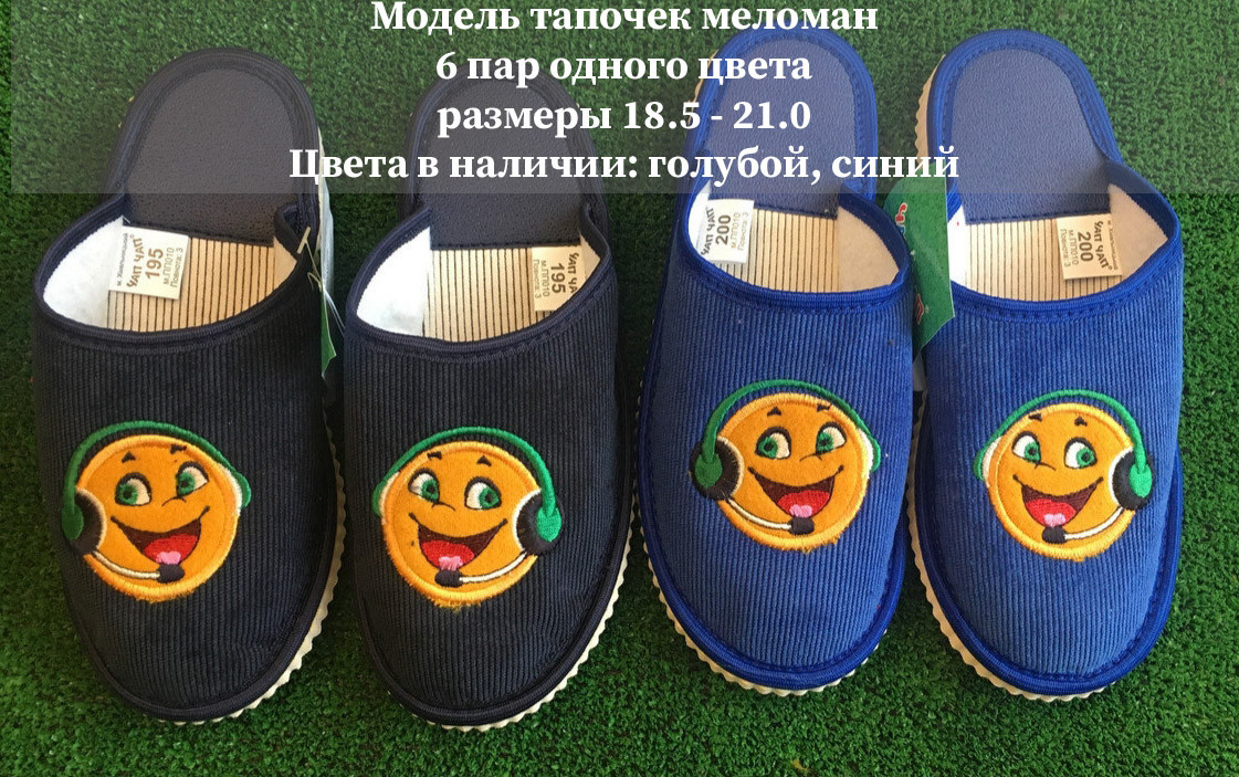 Дитячі тапочки