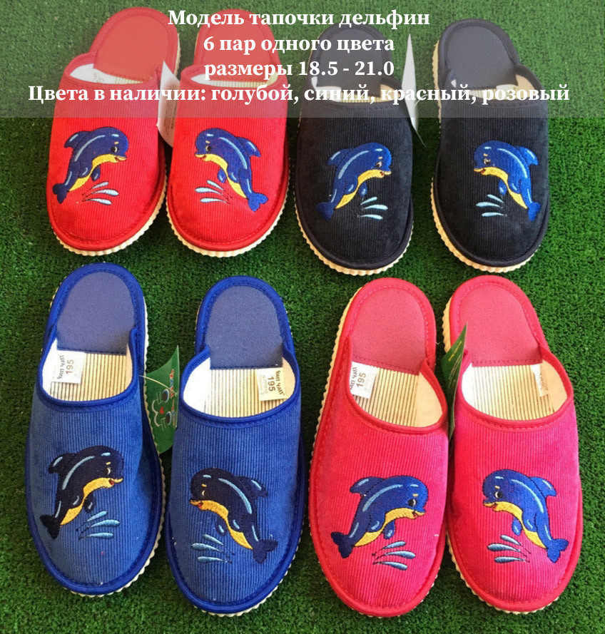 Дитячі тапочки