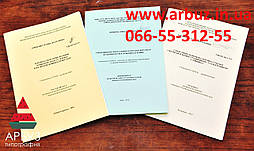 Друк авторефератів (тільки ОПТ від 20 штук)