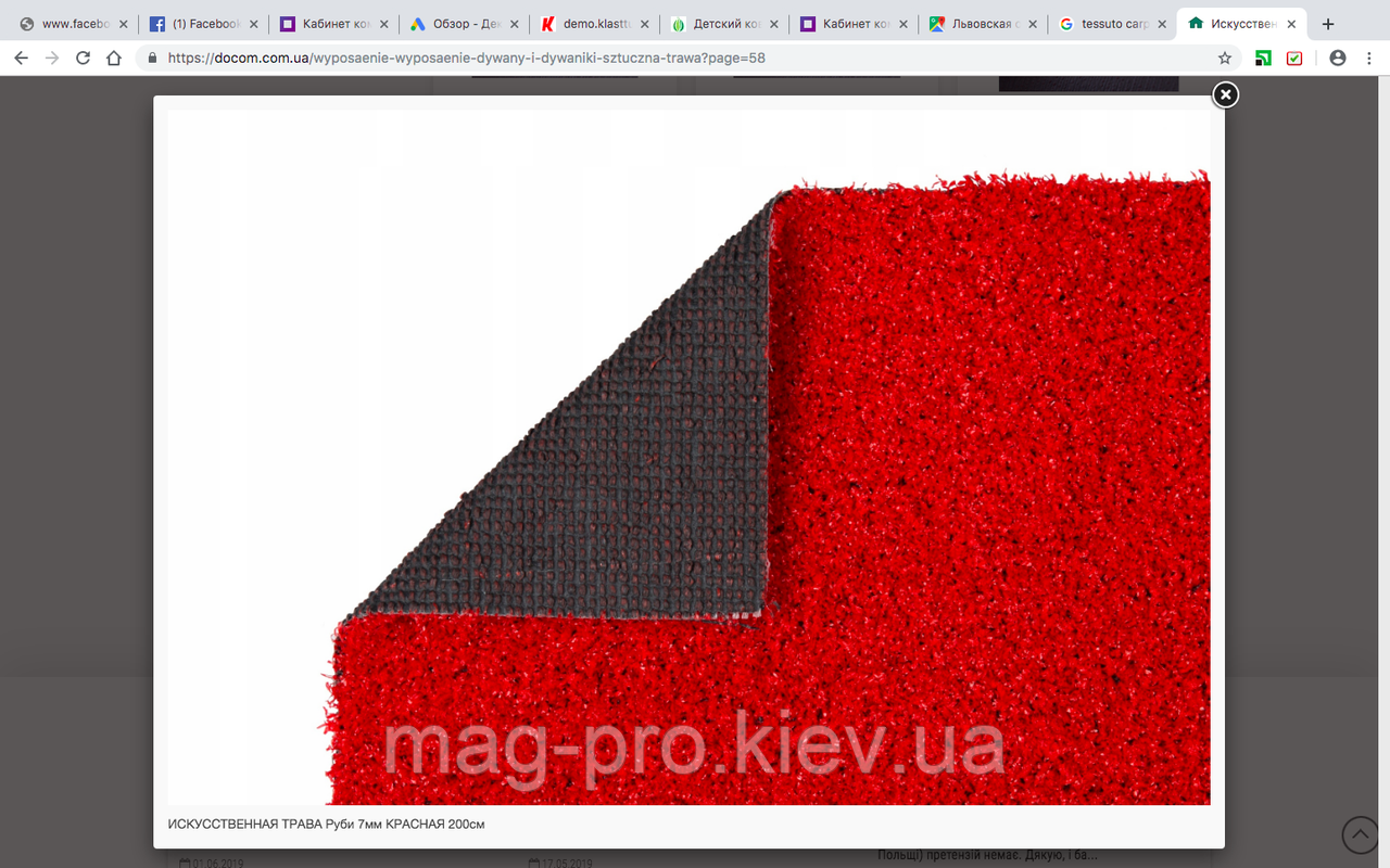 Искусственная трава красная 7 мм - фото 3 - id-p991652393