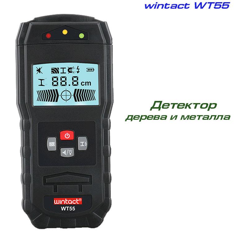 WT55 шукач прихованого проведення Wintact, детектор дерева та металу