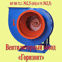 Вентилятор ВР 88-72.1 №2,5 (ВЦ 4-75 №2,5) 0,25 кВт 1500 об/хв