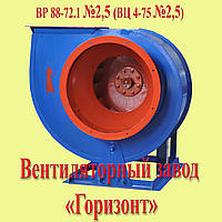 Вентилятор ВР 88-72.1 №2,5 (ВЦ 4-75 №2,5) 0,55 кВт 3000 об/хв