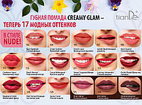 Губная помада Creamy Glam