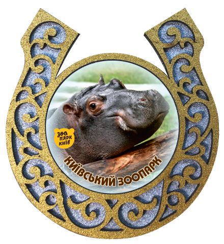 Магніт-підкова "Київський зоопарк" (Бегемот)