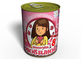 Консервовані Шкарпетки Коханої - Оригінальний подарунок Дружині - Ідеї для подарунка подрузі