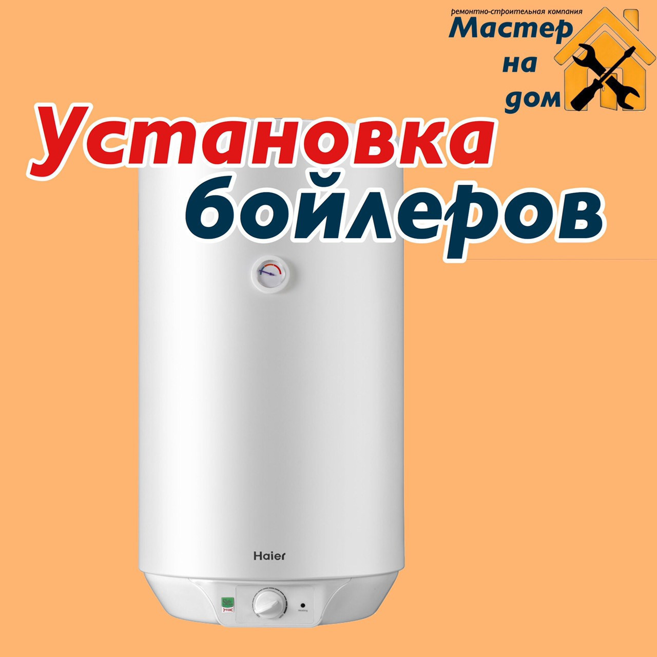 Встановлення бойлера в Сумах