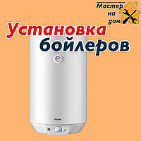 Встановлення бойлера в Сумах