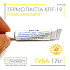 Термопаста КПТ-19 невисихна для LED-матриц (туба), фото 3