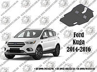 Защита FОRD KUGA V-1.6/2.0D МКПП 2014-2016