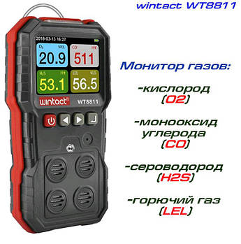 WT8811 вимірювач концентрації газів