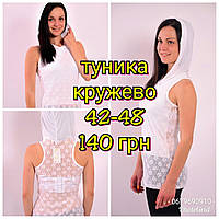 Туника белая кружевная американка с капюшоном , бл 492400