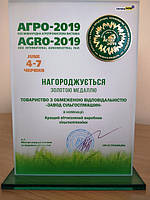 Завод сільгоспмашин сьомий раз поспіль визнаний кращим виробником сільгосптехніки і нагороджений золотою медаллю