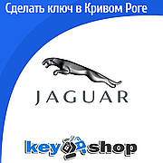 Виготовлення авто ключів для Jaguar (Ягуар), відновлення за повної втрати, г. Кривій Рог