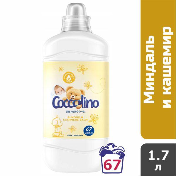 Ополіскувач для білизни Coccolino Sensitive (67 прань), 1.7 л