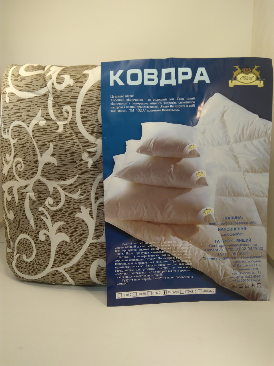 Ковдру (холлофайбер/поліестер) 155*215 ОДА, фото 1