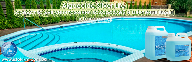 algaecide silver life купить_альгицид silver life купить_альгицид silver life купить интернет магазин_средство для уничтожения водорослей и цветения воды в бассейне купить_средство для уничтожения водорослей и цветения воды в бассейне купить интернет магазин_средство для уничтожения водорослей и цветения воды в бассейне запорожье купить_средство для уничтожения водорослей и цветения воды в бассейне мелитополь купить_средство для уничтожения водорослей и цветения воды в бассейне бердянск купить_средство для уничтожения водорослей и цветения воды в бассейне приморск купить_средство для уничтожения водорослей и цветения воды в бассейне днепр купить_средство для уничтожения водорослей и цветения воды в бассейне харьков купить_средство для уничтожения водорослей и цветения воды в бассейне донецк купить_средство для уничтожения водорослей и цветения воды в бассейне луганск купить_средство для уничтожения водорослей и цветения воды в бассейне сумы купить_средство для уничтожения водорослей и цветения воды в бассейне полтава купить_средство для уничтожения водорослей и цветения воды в бассейне кропивницкий купить_средство для уничтожения водорослей и цветения воды в бассейне чернигов купить_средство для уничтожения водорослей и цветения воды в бассейне киев купить_средство для уничтожения водорослей и цветения воды в бассейне черкасы купить_средство для уничтожения водорослей и цветения воды в бассейне винница купить_средство для уничтожения водорослей и цветения воды в бассейне житомир купить_средство для уничтожения водорослей и цветения воды в бассейне херсон купить_средство для уничтожения водорослей и цветения воды в бассейне одесса купить_средство для уничтожения водорослей и цветения воды в бассейне николаев купить_средство для уничтожения водорослей и цветения воды в бассейне крым купить_средство для уничтожения водорослей и цветения воды в бассейне хмельницкий купить_средство для уничтожения водорослей и цветения воды в бассейне ровно купить_средство для уничтожения водорослей и цветения воды в бассейне черновцы купить_средство для уничтожения водорослей и цветения воды в бассейне тернополь купить_средство для уничтожения водорослей и цветения воды в бассейне луцк купить_средство для уничтожения водорослей и цветения воды в бассейне ровно купить_средство для уничтожения водорослей и цветения воды в бассейне львов купить_средство для уничтожения водорослей и цветения воды в бассейне ивано-франковск купить_средство для уничтожения водорослей и цветения воды в бассейне ужгород купить_средство для уничтожения водорослей и цветения воды в бассейне мукачево купить