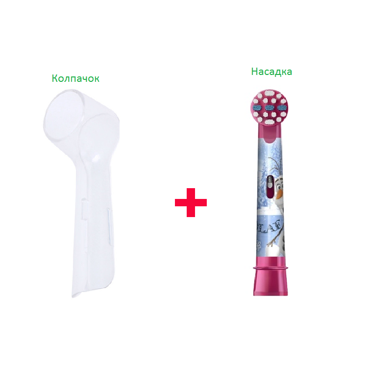 Насадка для дитячої електрощітки Oral-B (фрозен) 1шт + захисний ковпачок